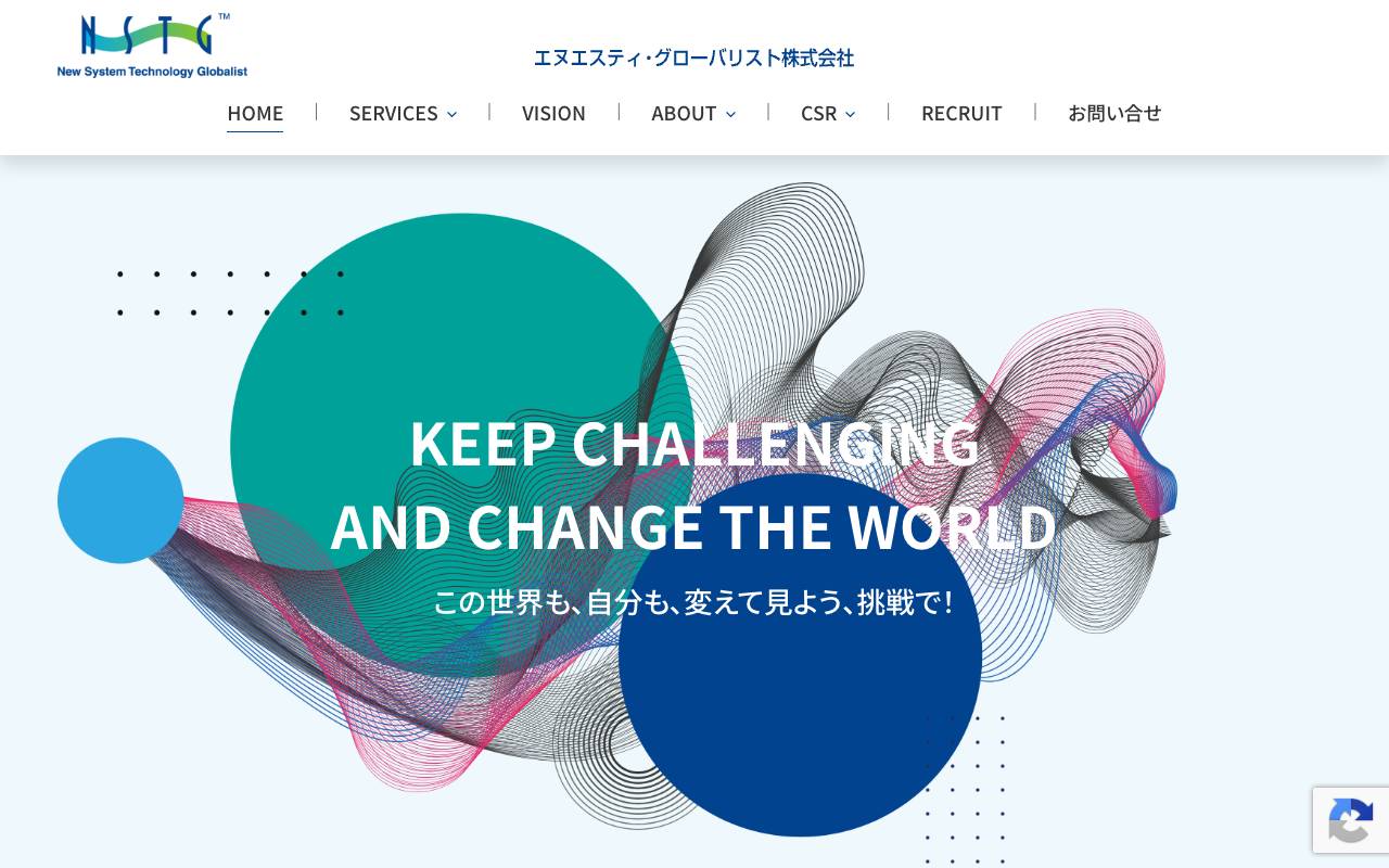 エヌエスティ・グローバリスト株式会社の公式サイト