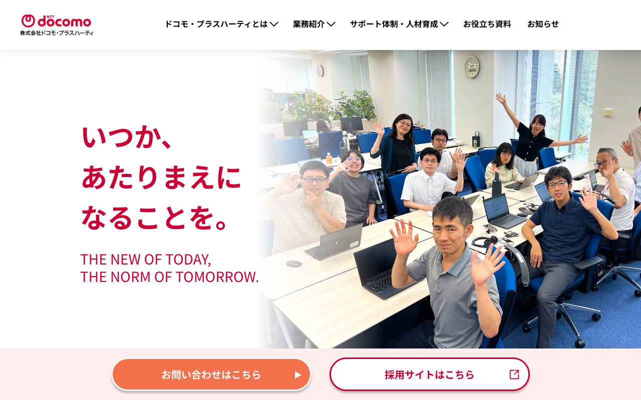 株式会社ドコモ・プラスハーティの公式サイト