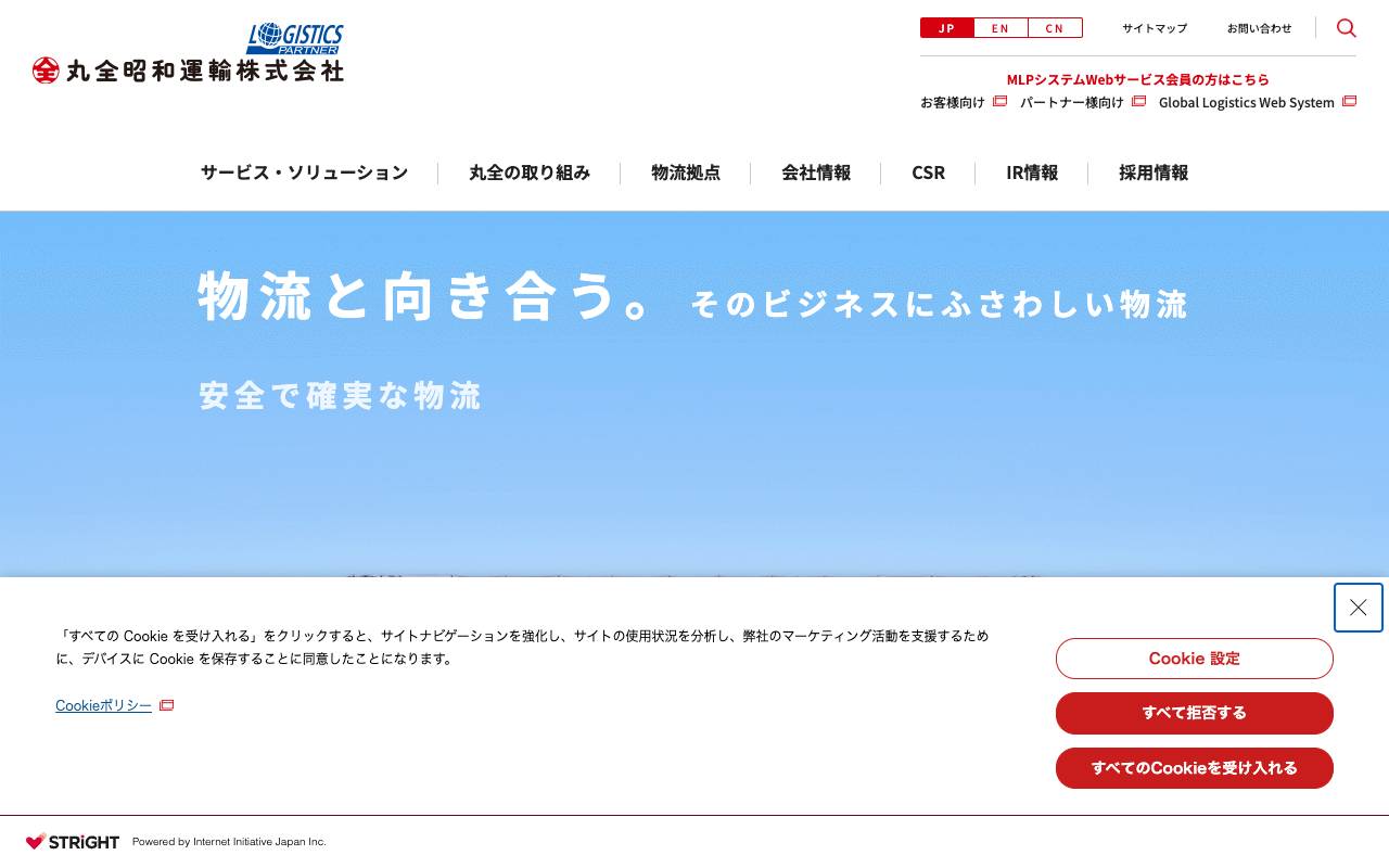 丸全昭和運輸株式会社の公式サイト