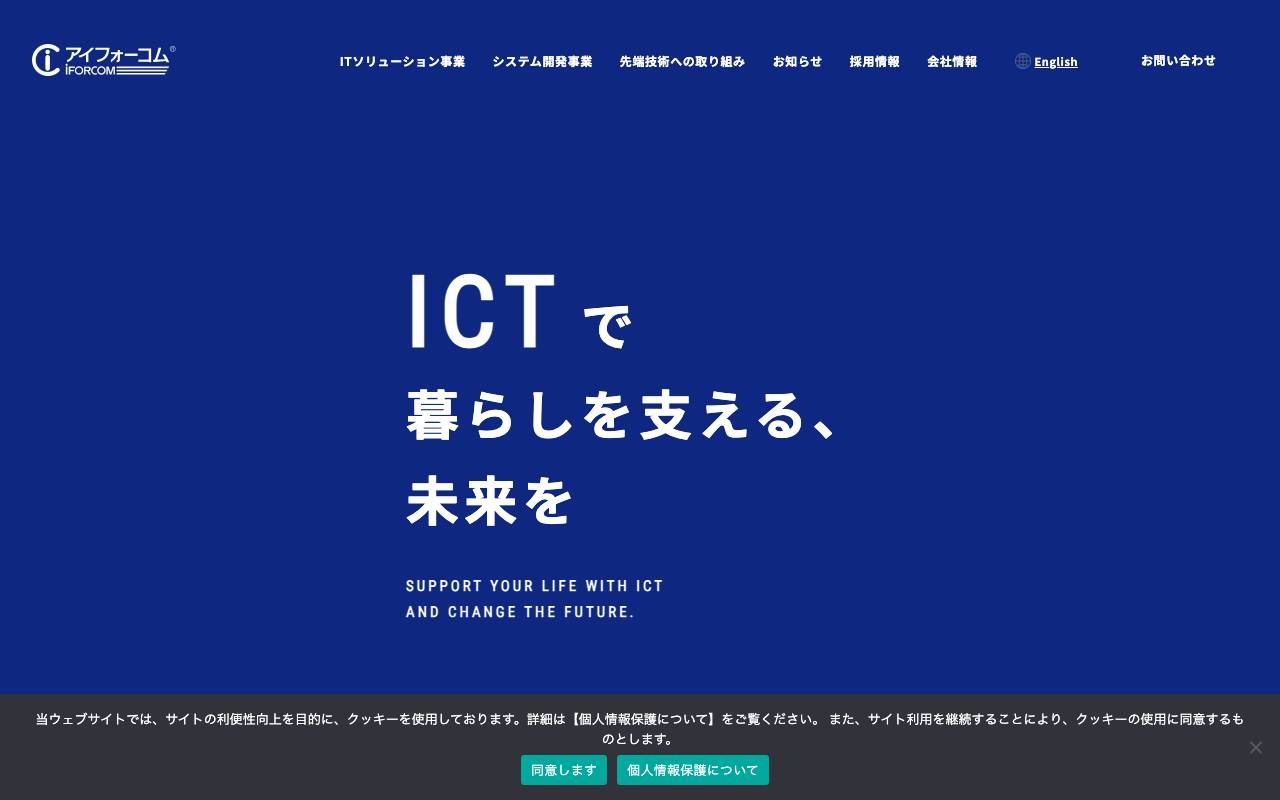 アイフォーコム株式会社の公式サイト
