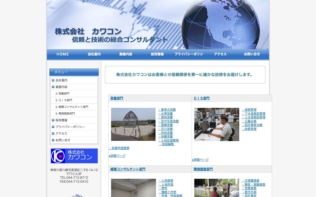 株式会社カワコンの公式サイト