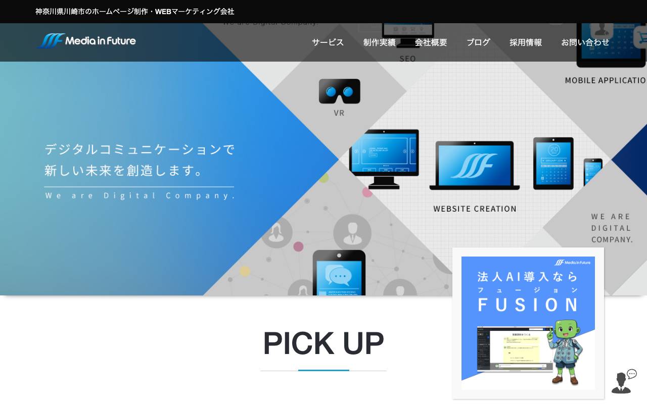 株式会社メディアインフューチャーの公式サイト