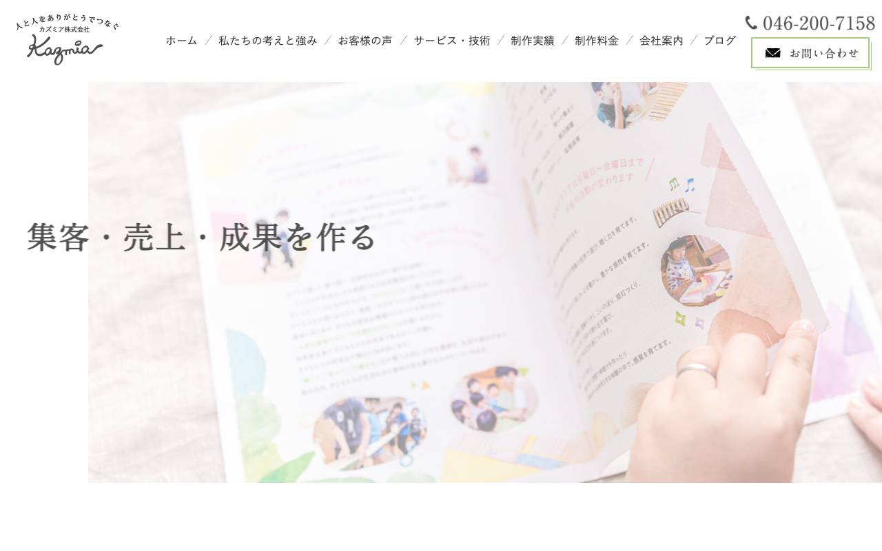 カズミア株式会社の公式サイト