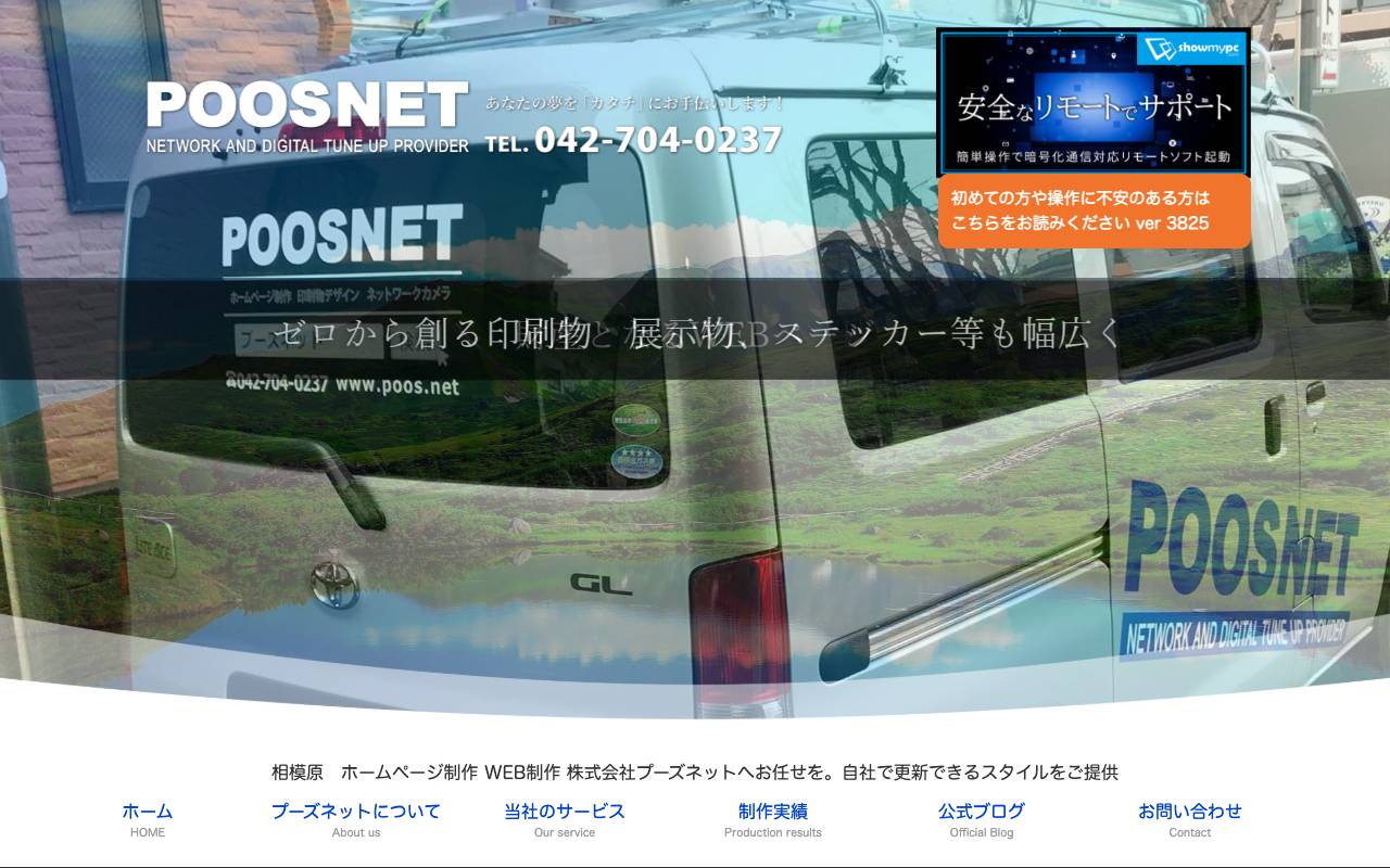 株式会社プーズネットの公式サイト
