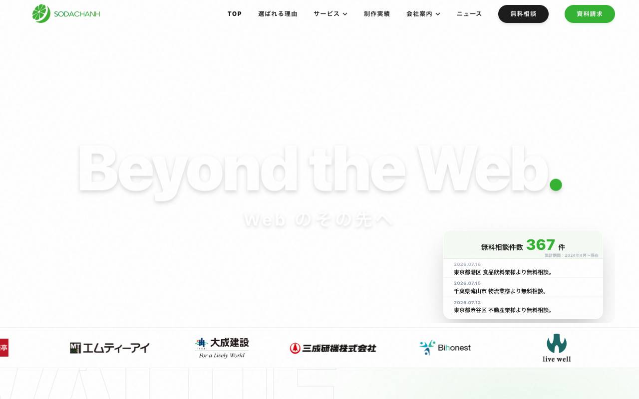 株式会社ソーダチャンの公式サイト