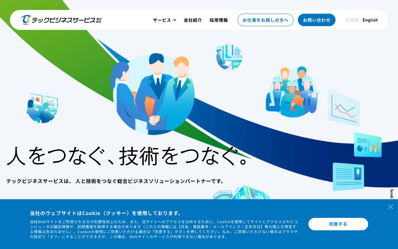 テックビジネスサービス株式会社の公式サイト