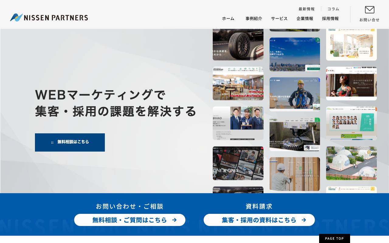 株式会社 日宣パートナーズの公式サイト