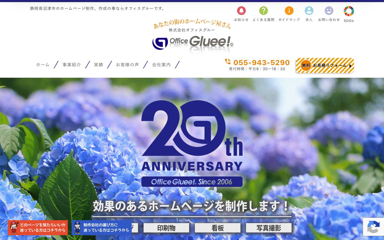 株式会社オフィスグルーの公式サイト