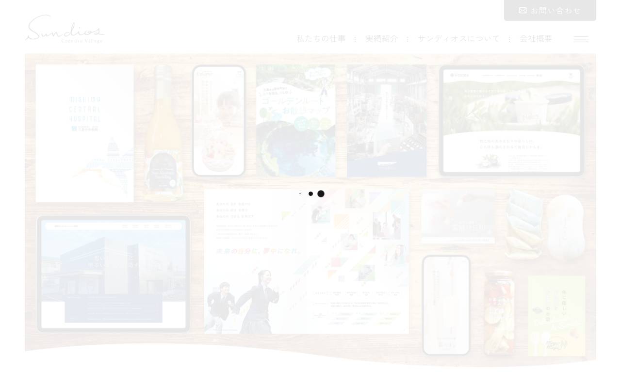 サンディオスの公式サイト