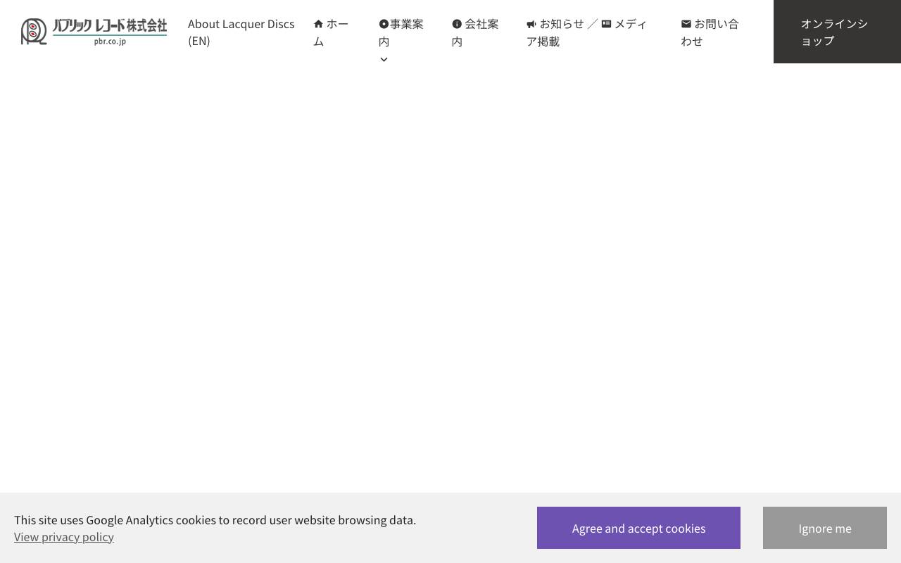 パブリックレコード株式会社の公式サイト