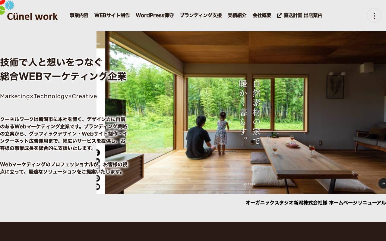(株)クーネルワークの公式サイト