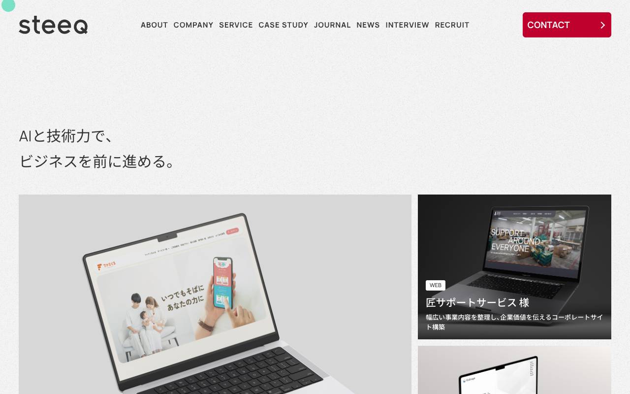 スティーク株式会社の公式サイト