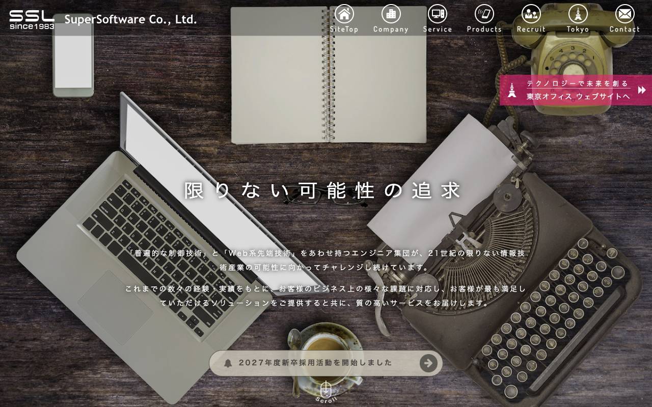 株式会社スーパーソフトウエアの公式サイト