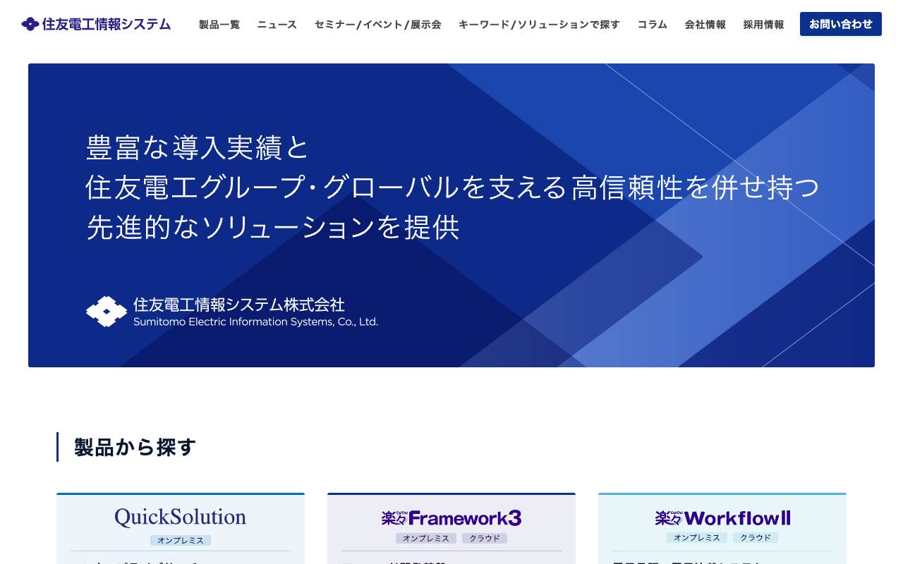 住友電工情報システム株式会社の公式サイト