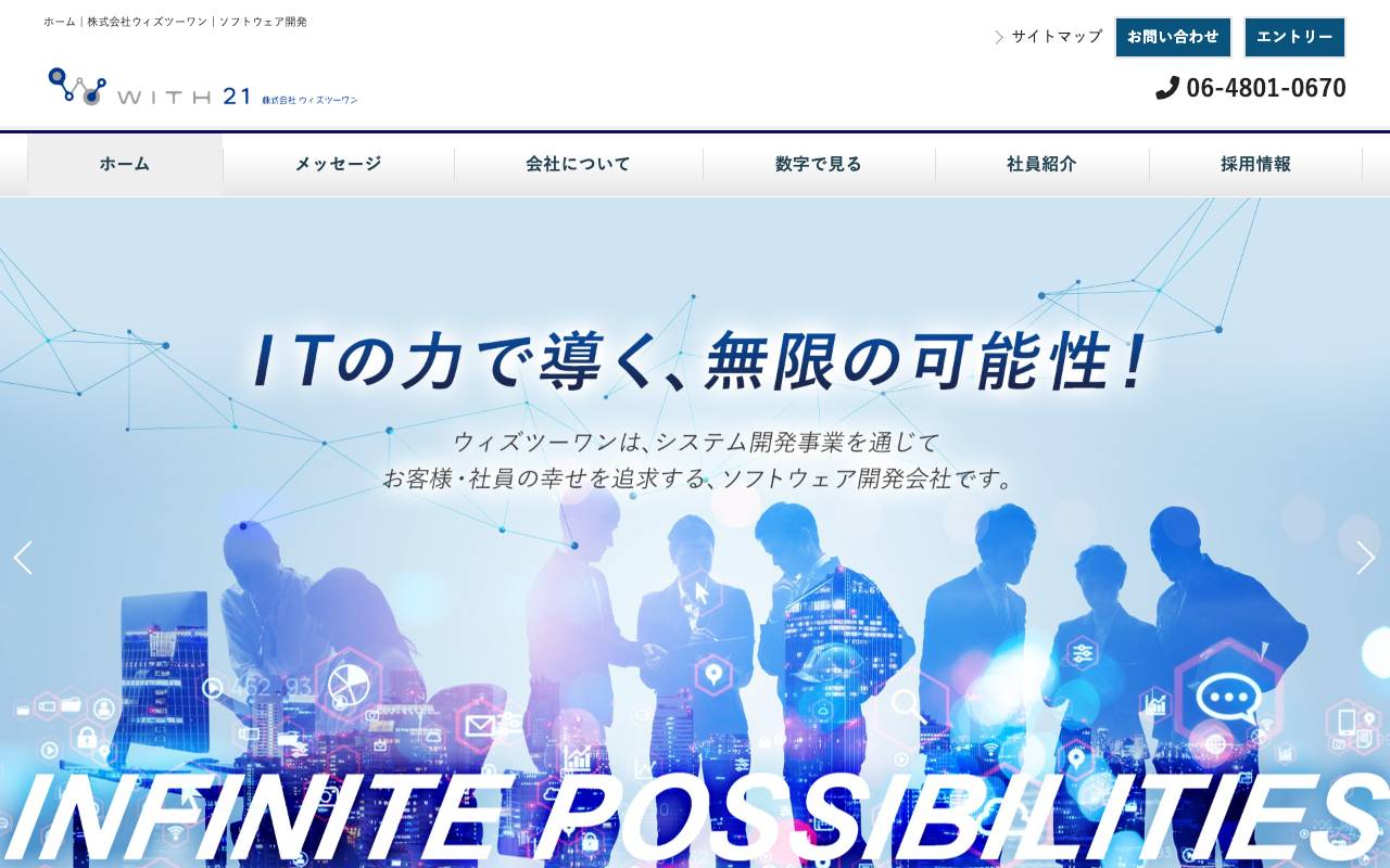 株式会社ウィズツーワンの公式サイト