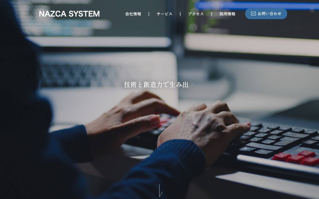 株式会社ナスカシステムの公式サイト