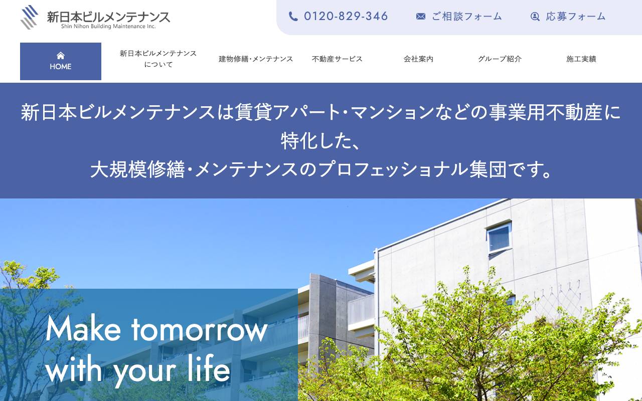 新日本ビルメンテナンス株式会社の公式サイト