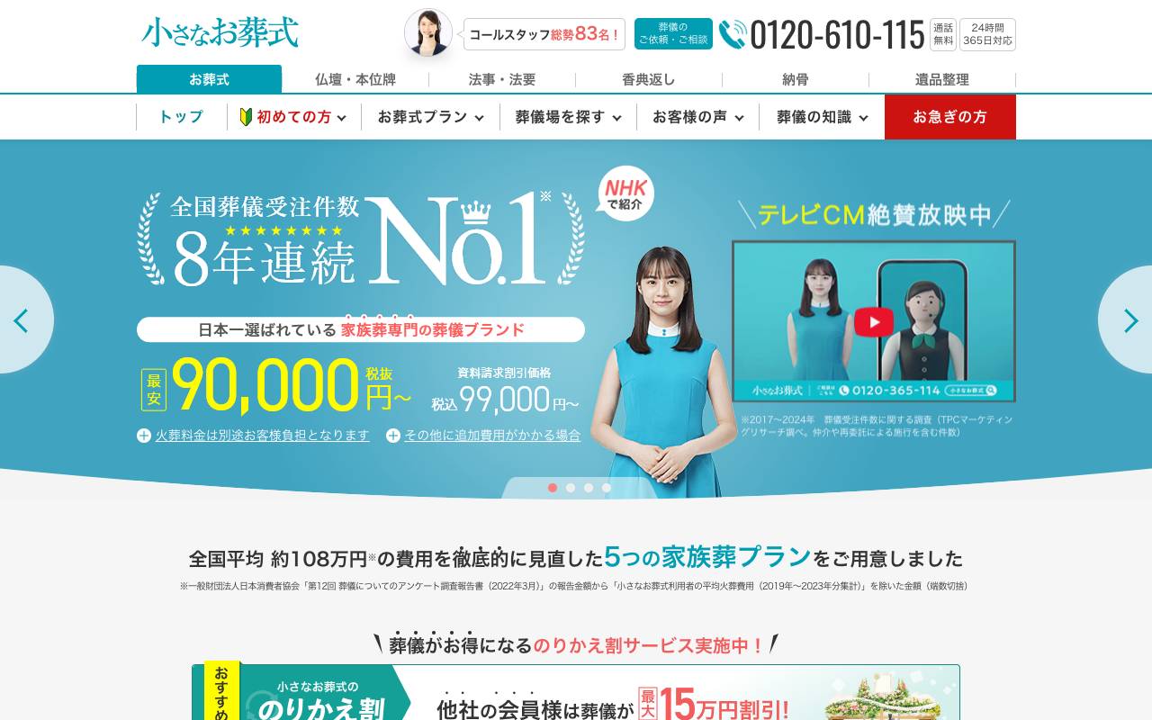 株式会社小さなお葬式の公式サイト