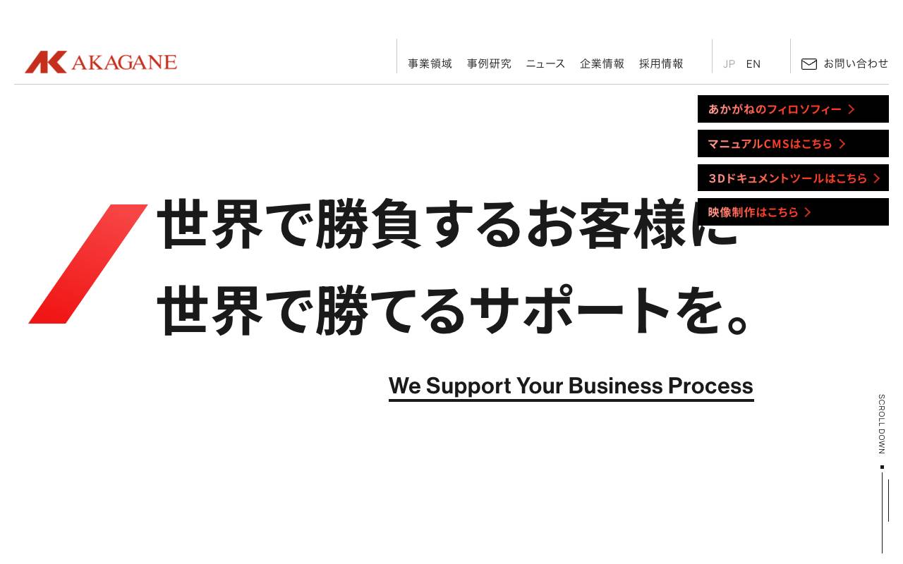 株式会社あかがねの公式サイト
