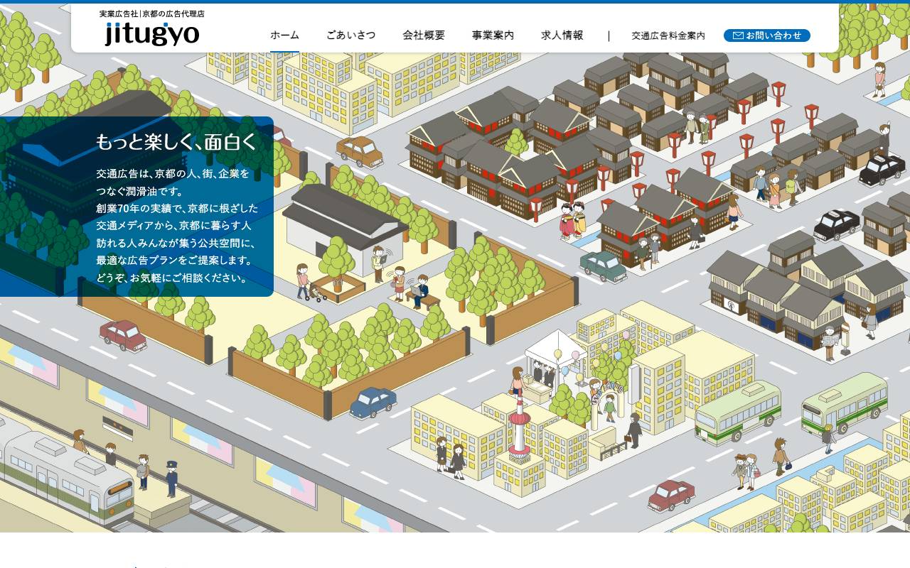 株式会社 実業広告社の公式サイト