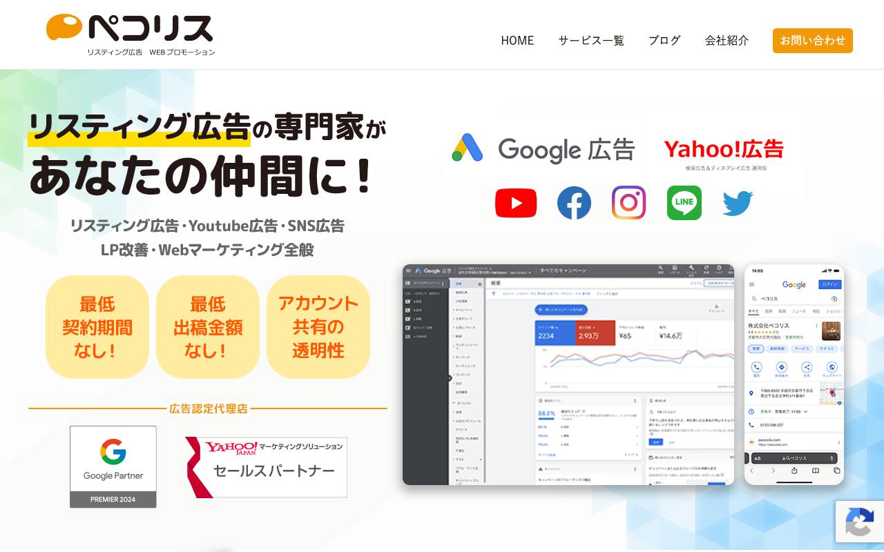 株式会社ペコリスの公式サイト
