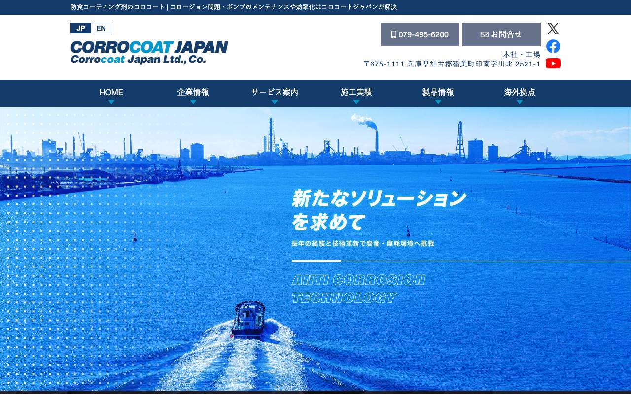 コロコートジャパン株式会社の公式サイト