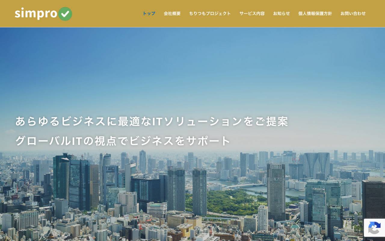 シンプロビジョン株式会社の公式サイト