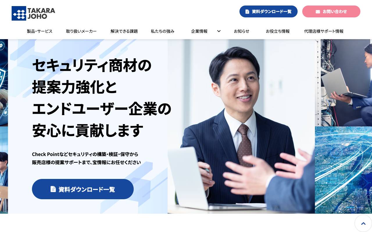 株式会社宝情報の公式サイト