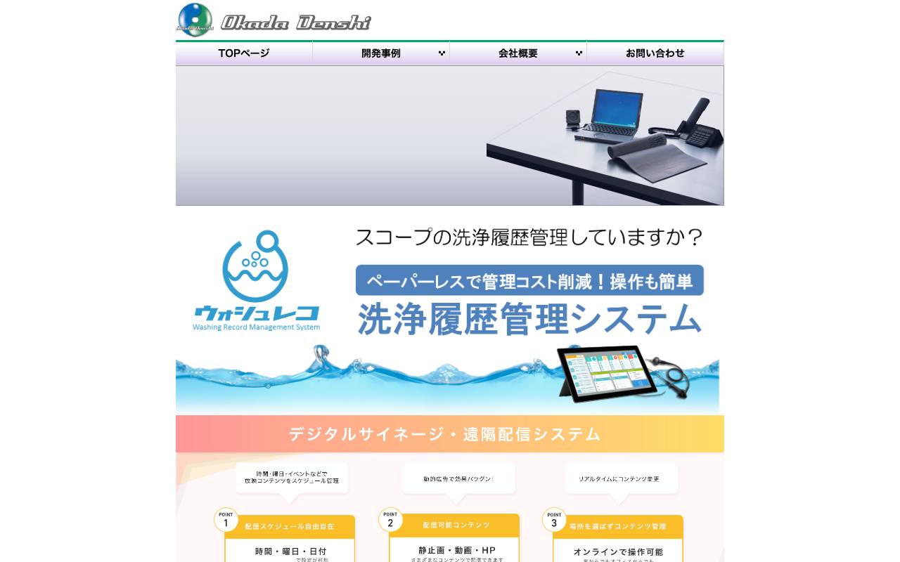 オカダ電子の公式サイト