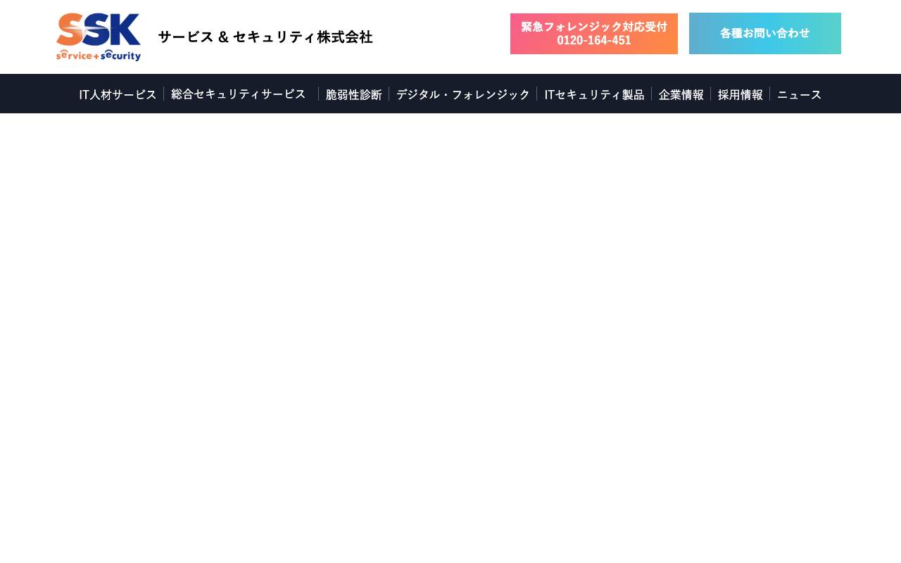 サービス&セキュリティ株式会社の公式サイト