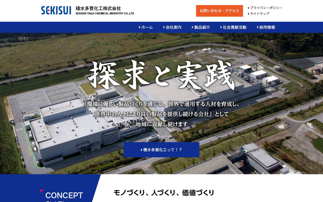 積水多賀化工株式会社の公式サイト