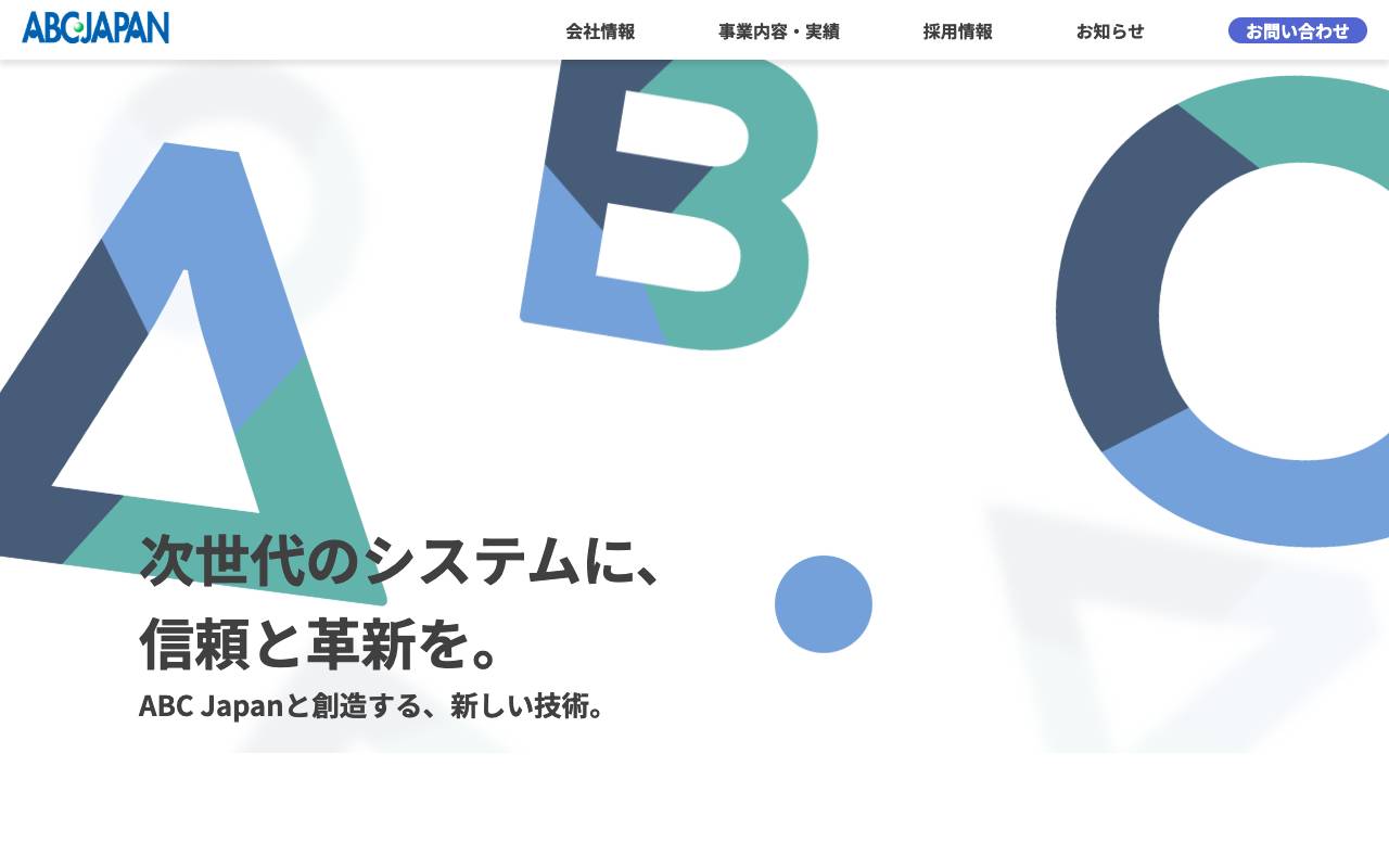 株式会社エービーシー・ジャパンの公式サイト