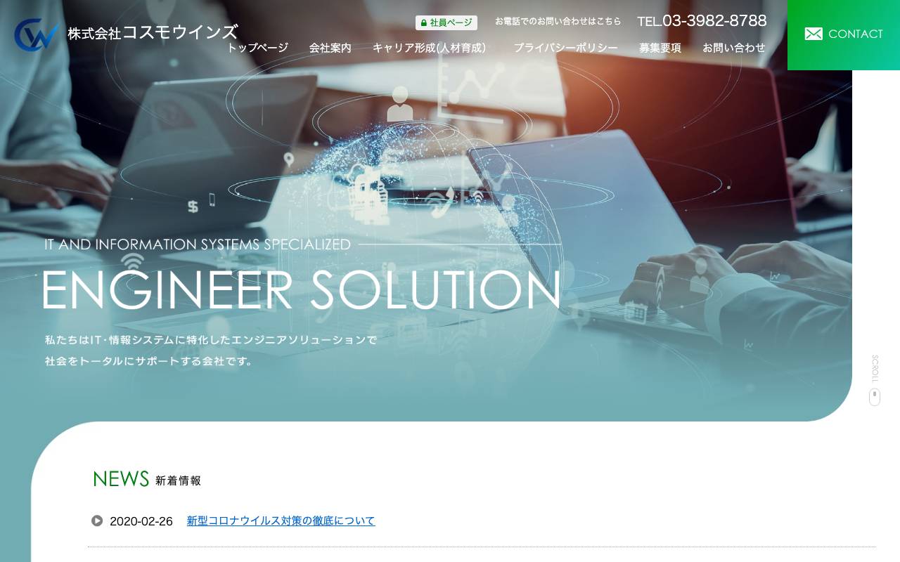 株式会社コスモウィンズの公式サイト