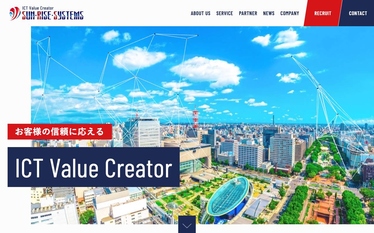 サン・ライズ・システムズ株式会社の公式サイト