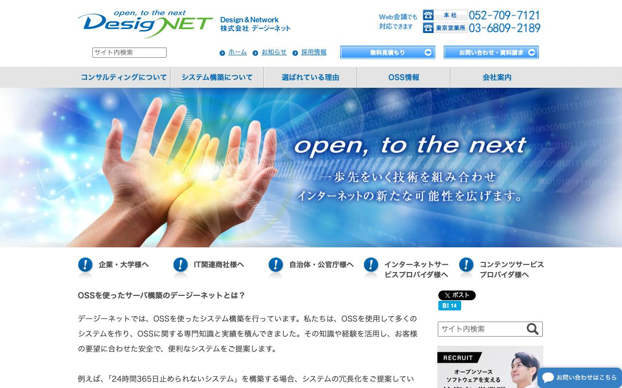 株式会社デージーネットの公式サイト