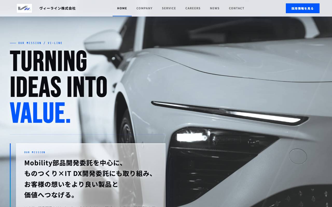 ヴィーライン株式会社の公式サイト