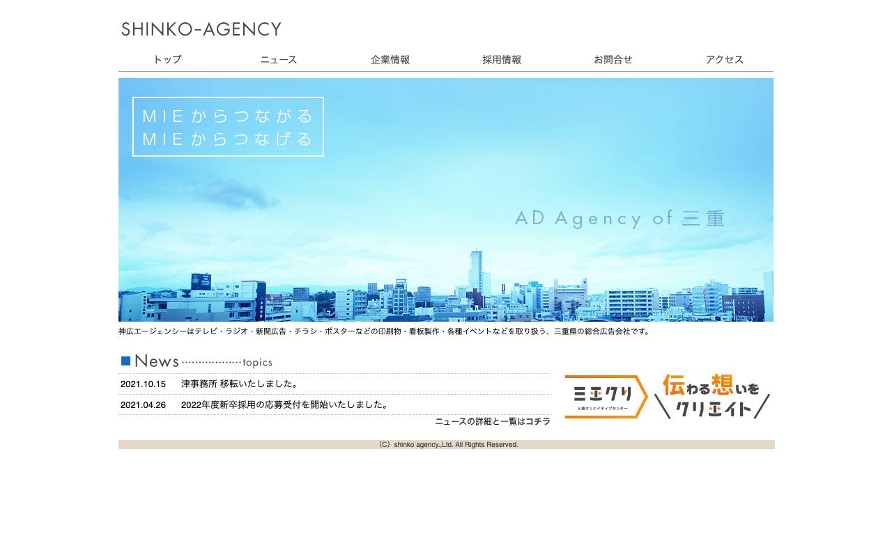 神広エージェンシーの公式サイト