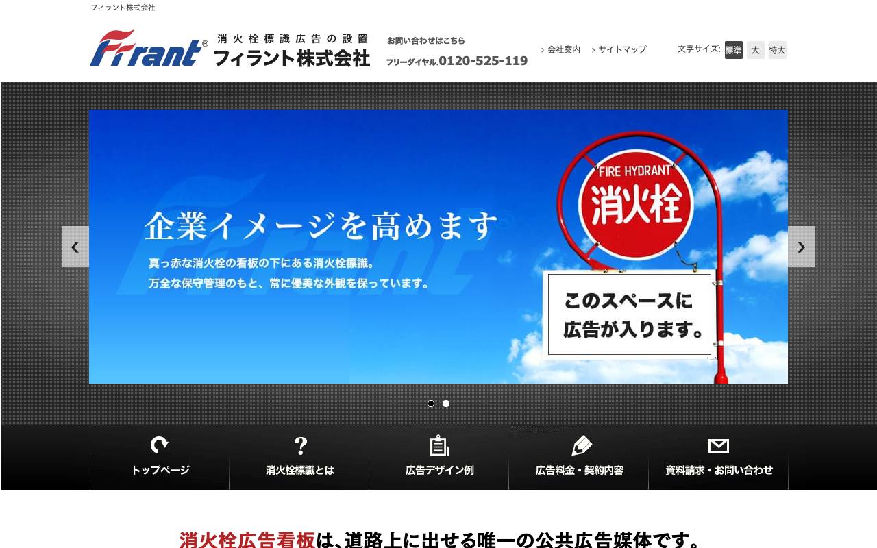 フィラント株式会社の公式サイト