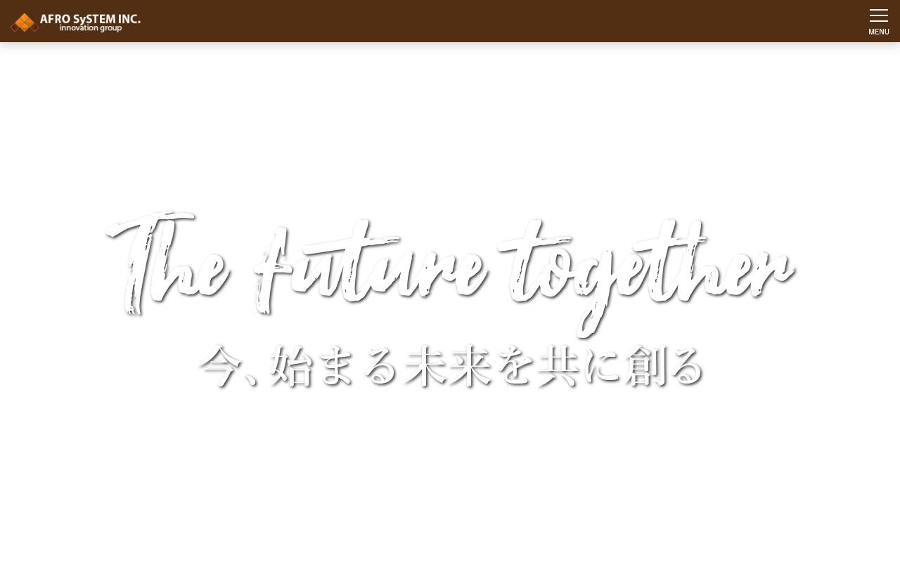 アフロシステム株式会社の公式サイト