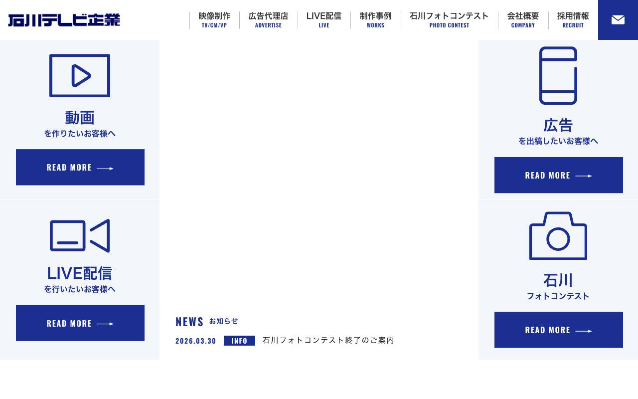 石川テレビ企業株式会社の公式サイト