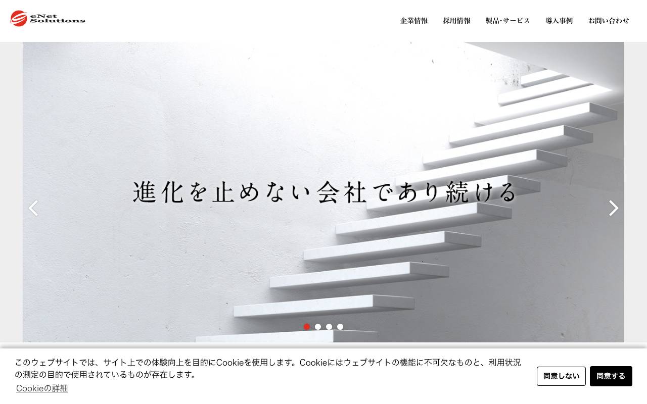 株式会社イーネットソリューションズの公式サイト
