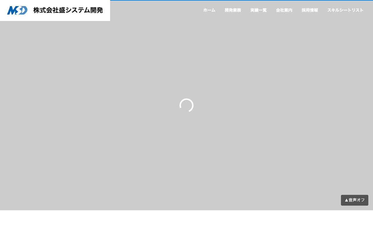 株式会社 盛システム開発の公式サイト
