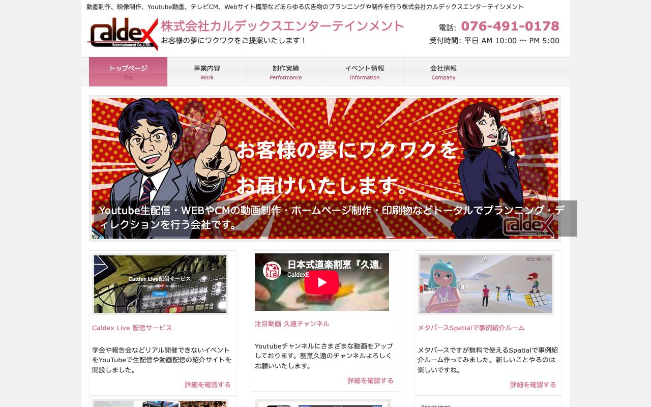(株)カルデックスエンターテインメントの公式サイト