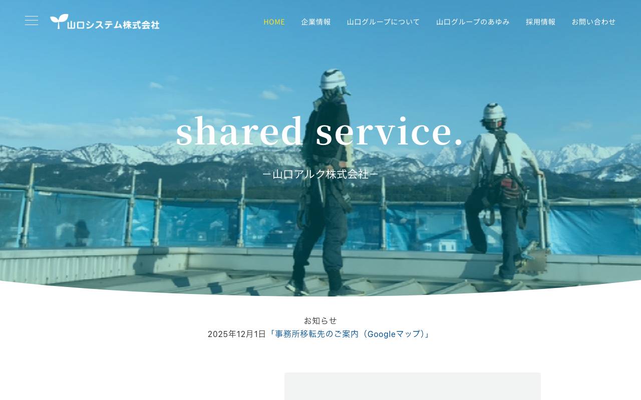 山口システム株式会社の公式サイト
