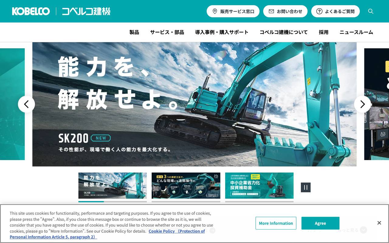 コベルコ建機株式会社の公式サイト