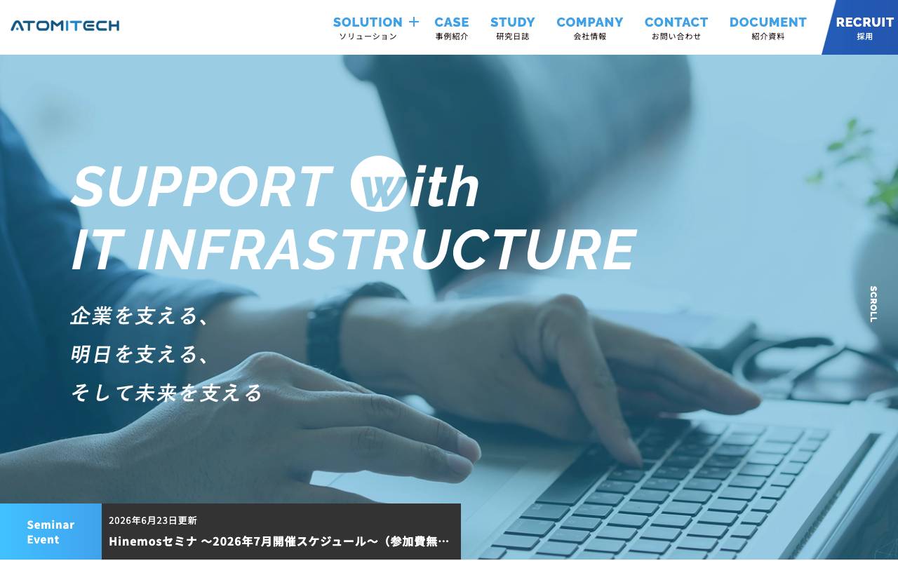 株式会社アトミテックの公式サイト