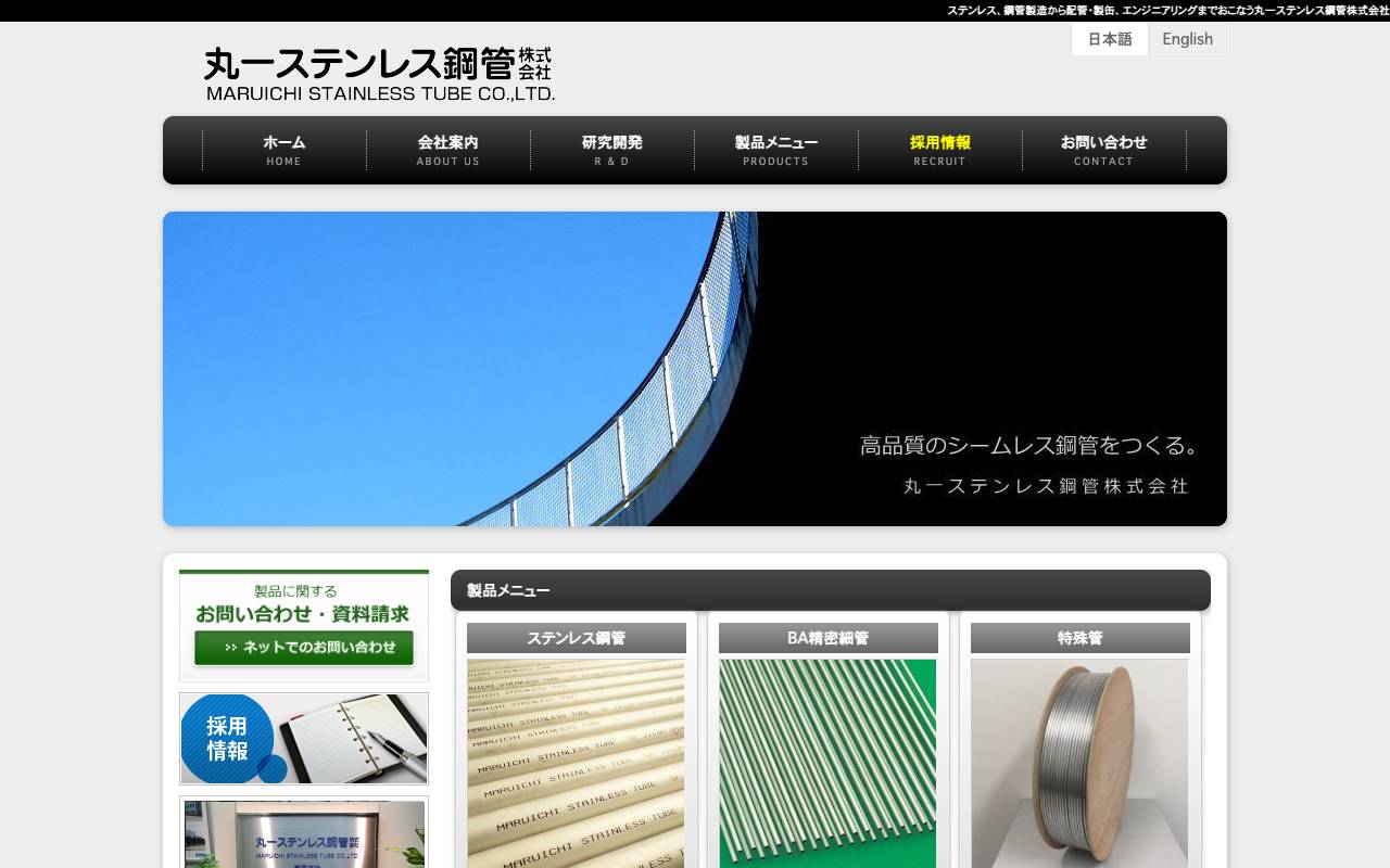 丸一ステンレス鋼管株式会社の公式サイト