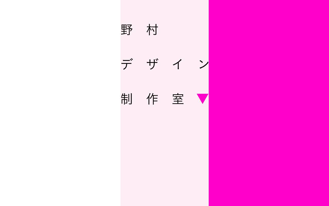(株)野村デザイン制作室の公式サイト