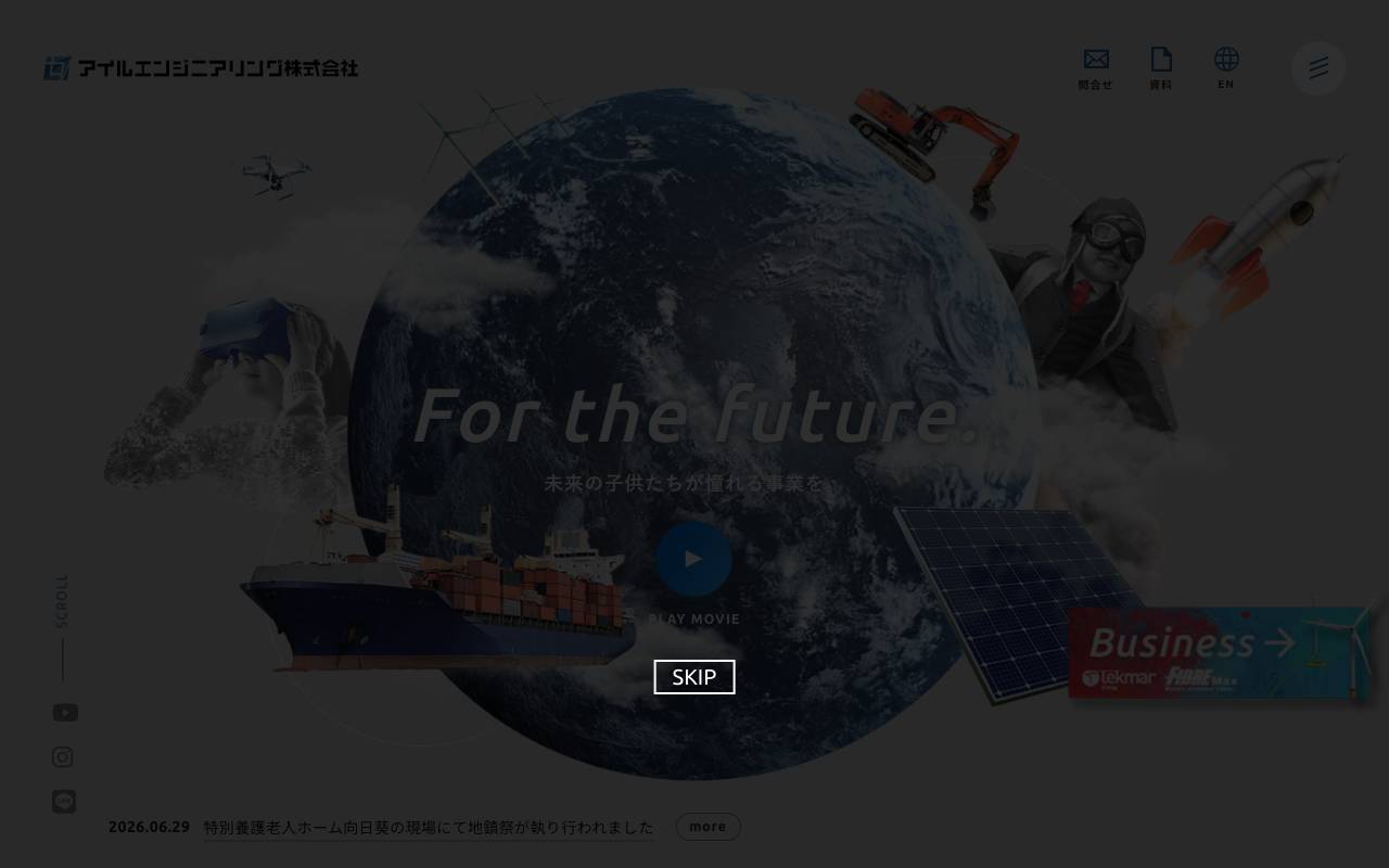 アイルエンジニアリング株式会社の公式サイト