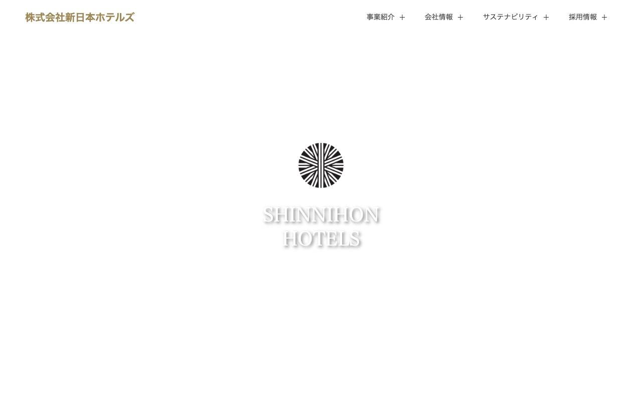株式会社新日本ホテルズの公式サイト